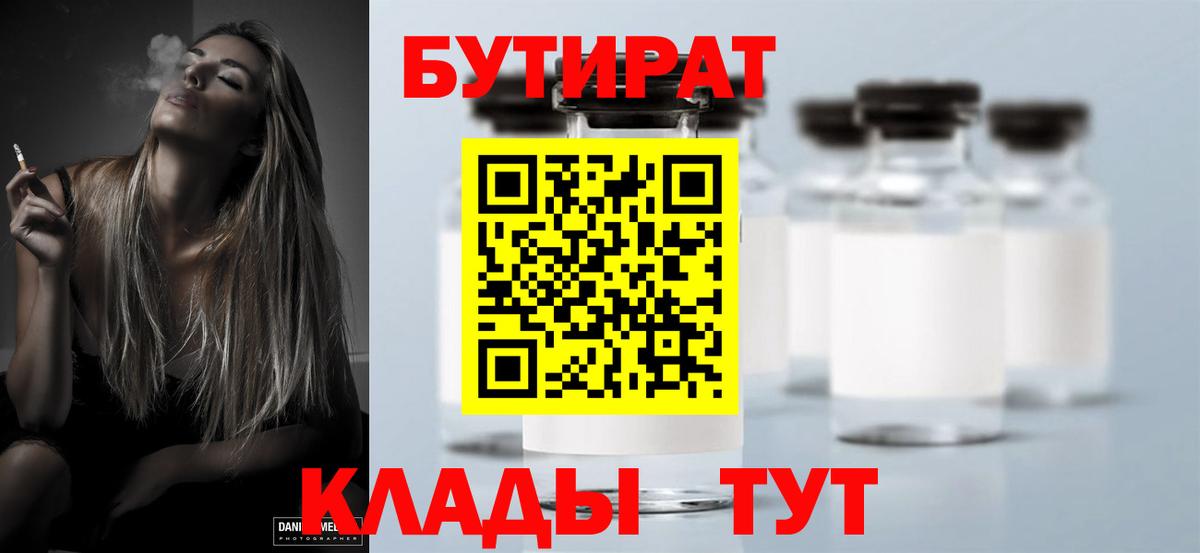 Бутират GHB  Вход с VPN  Ижевск 