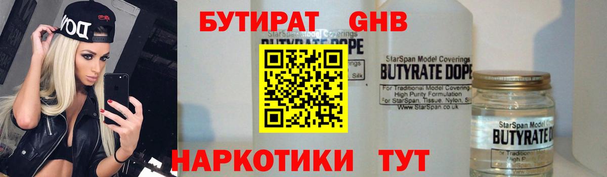 БУТИРАТ бутик Ижевск