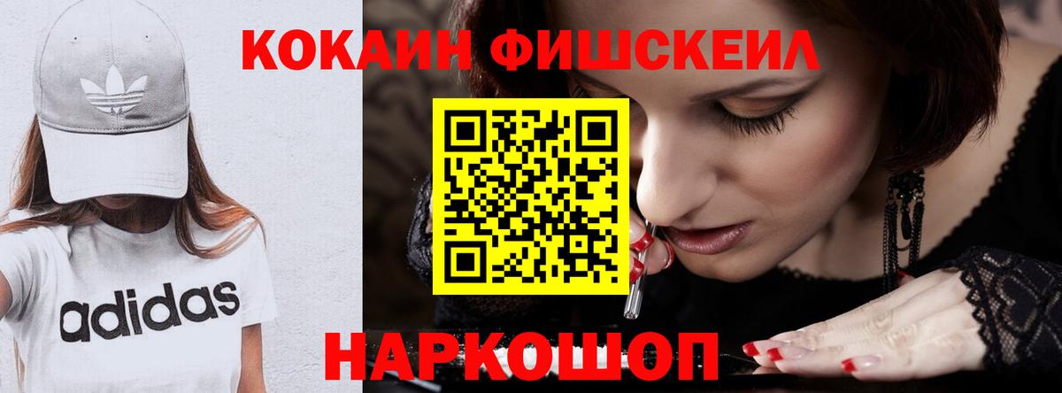 Кокаин FishScale Ижевск
