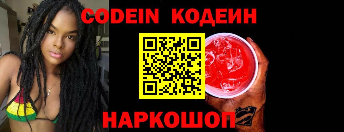 Кодеин напиток Lean (лин) Ижевск