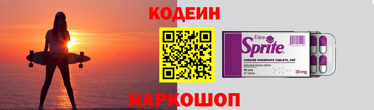 Кодеин напиток Lean (лин)  Кодеин Purple Drank  Вход с VPN  Ижевск 