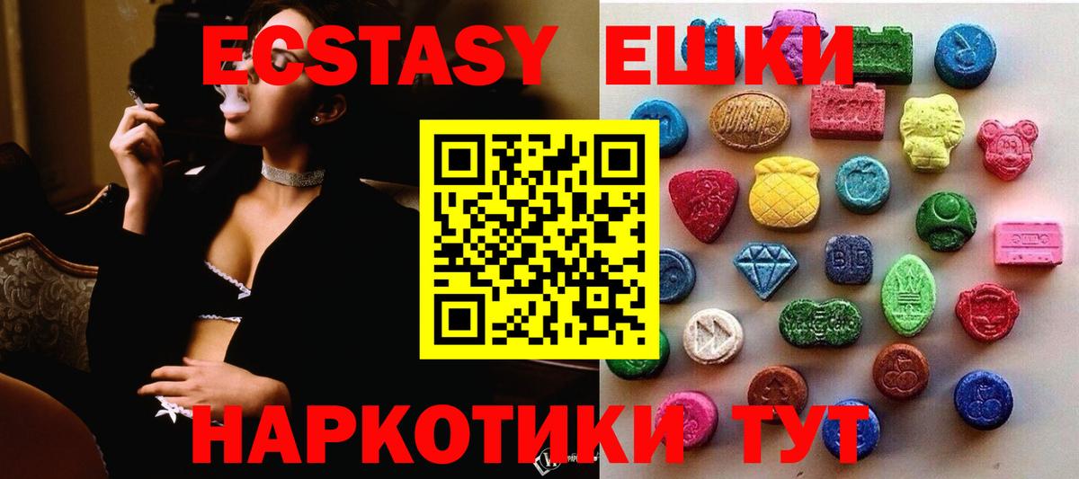 Ecstasy 250 мг  Вход с VPN  Ecstasy  Ижевск 