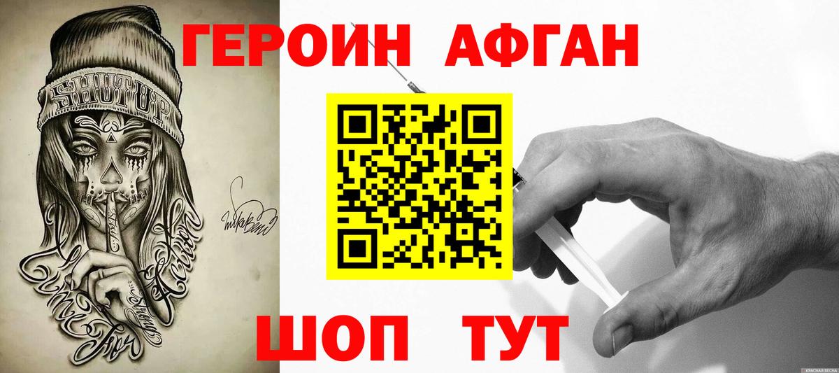 Ижевск  ГЕРОИН афганец  Вход с VPN 