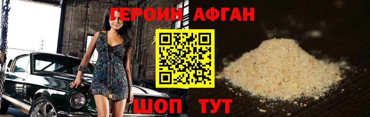 Героин VHQ Ижевск