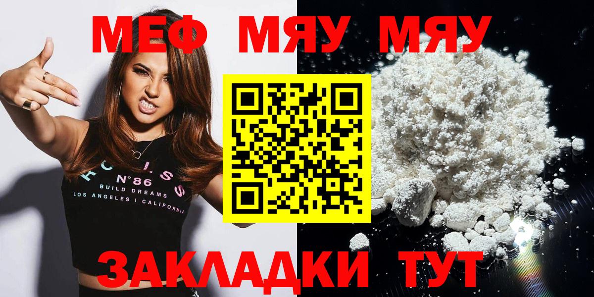 Меф мяу мяу мука Ижевск