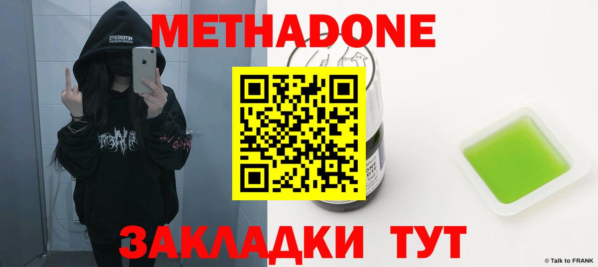 Ижевск  МЕТАДОН мёд  Вход с VPN  МЕТАДОН белоснежный 