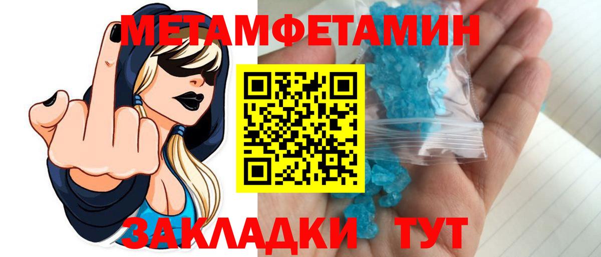 МЕТАМФЕТАМИН кристалл  Вход с VPN  Метамфетамин  Ижевск 